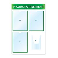 Стенд информационный "Уголок потребителя" СИ-02(зел)