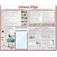 Стенд информационный "Охрана труда" СИ-14