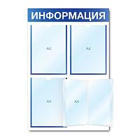 Стенд информационный СИ-04(син)