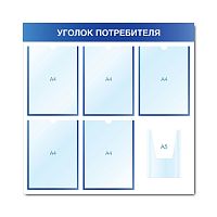 Стенд информационный "Уголок потребителя" СИ-05(син)