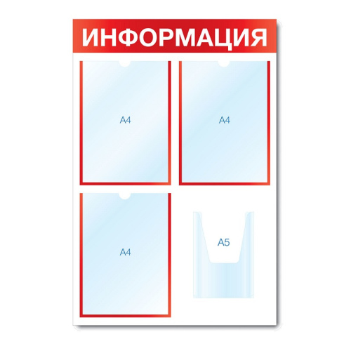 Стенд информационный с 4 карманами СИ-03(красн)