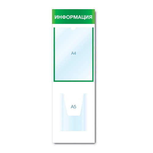 Стенд информационный с 2 карманами СИ-01(зел)