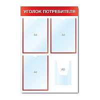 Стенд информационный "Уголок потребителя" СИ-02(красн)
