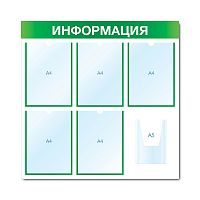 Стенд информационный с 6 карманами СИ-06(зел)