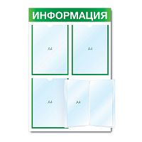 Стенд информационный СИ-04(зел)
