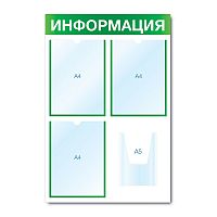 Стенд информационный с 4 карманами СИ-03(зел)