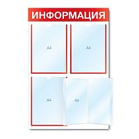 Стенд информационный СИ-04(красн)